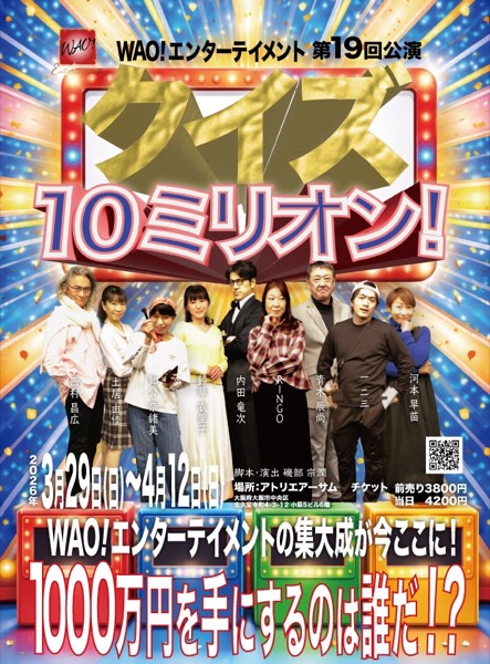 クイズ 10ミリオン！