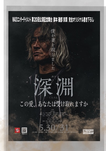 深淵 -しんえん-