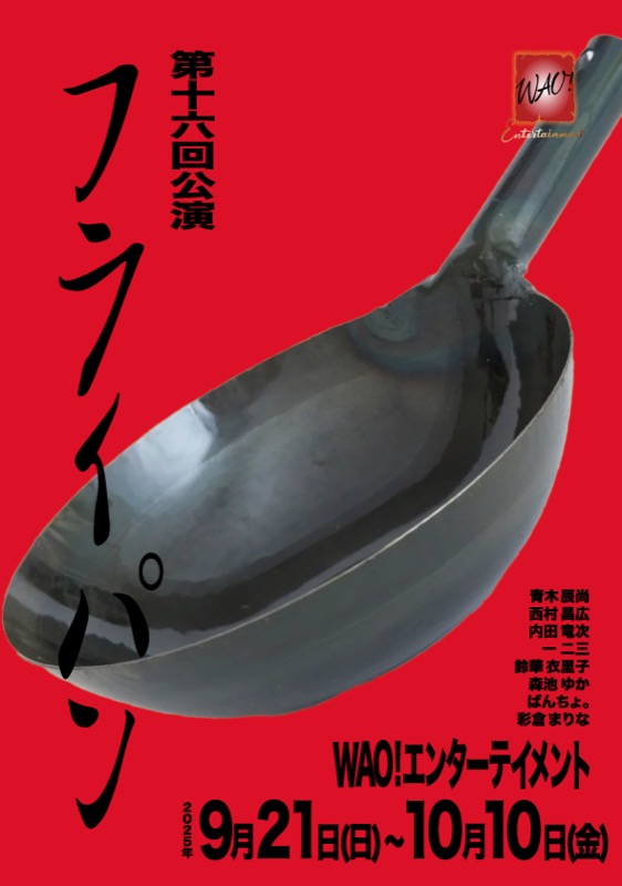 フライパン