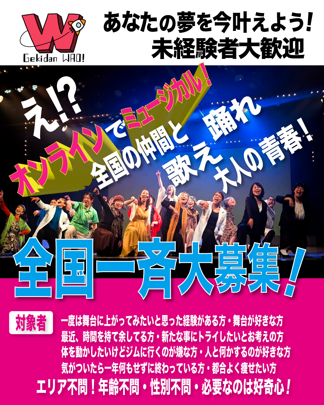 劇団WAO!ポスター