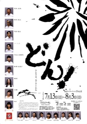 第13回公演